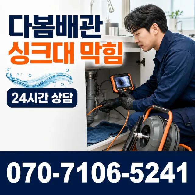 성남시 궁내동 싱크대배관교체 상담 이미지 1