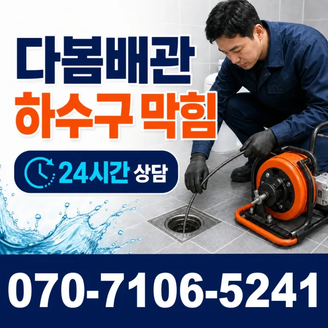 성남시 궁내동 싱크대배관교체 상담 이미지 2