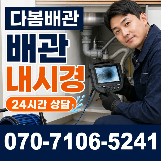 성남시 궁내동 싱크대배관교체 상담 이미지 3
