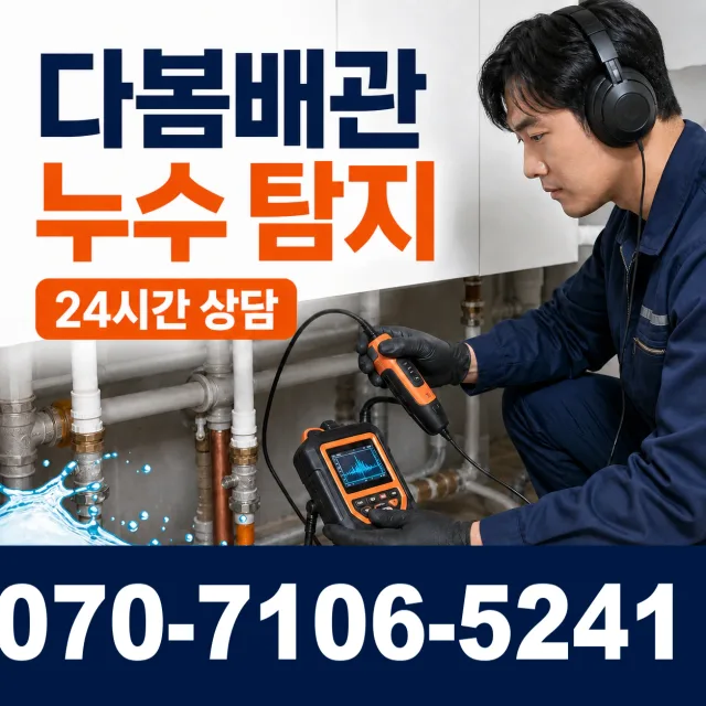 성남시 궁내동 싱크대배관교체 상담 이미지 5