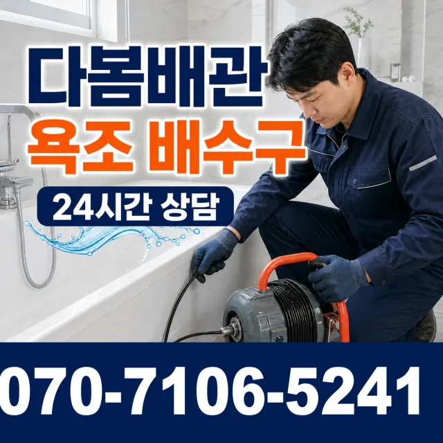 성남시 궁내동 싱크대배관교체 상담 이미지 6