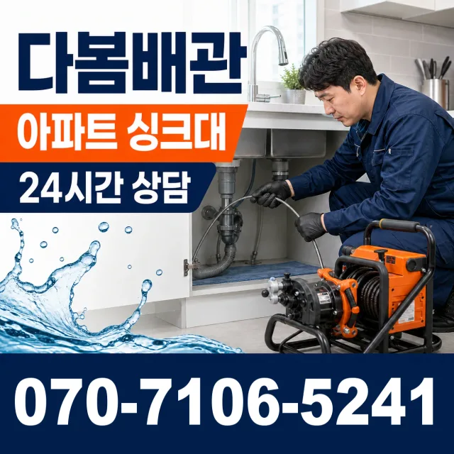 성남시 궁내동 싱크대배관교체 상담 이미지 7