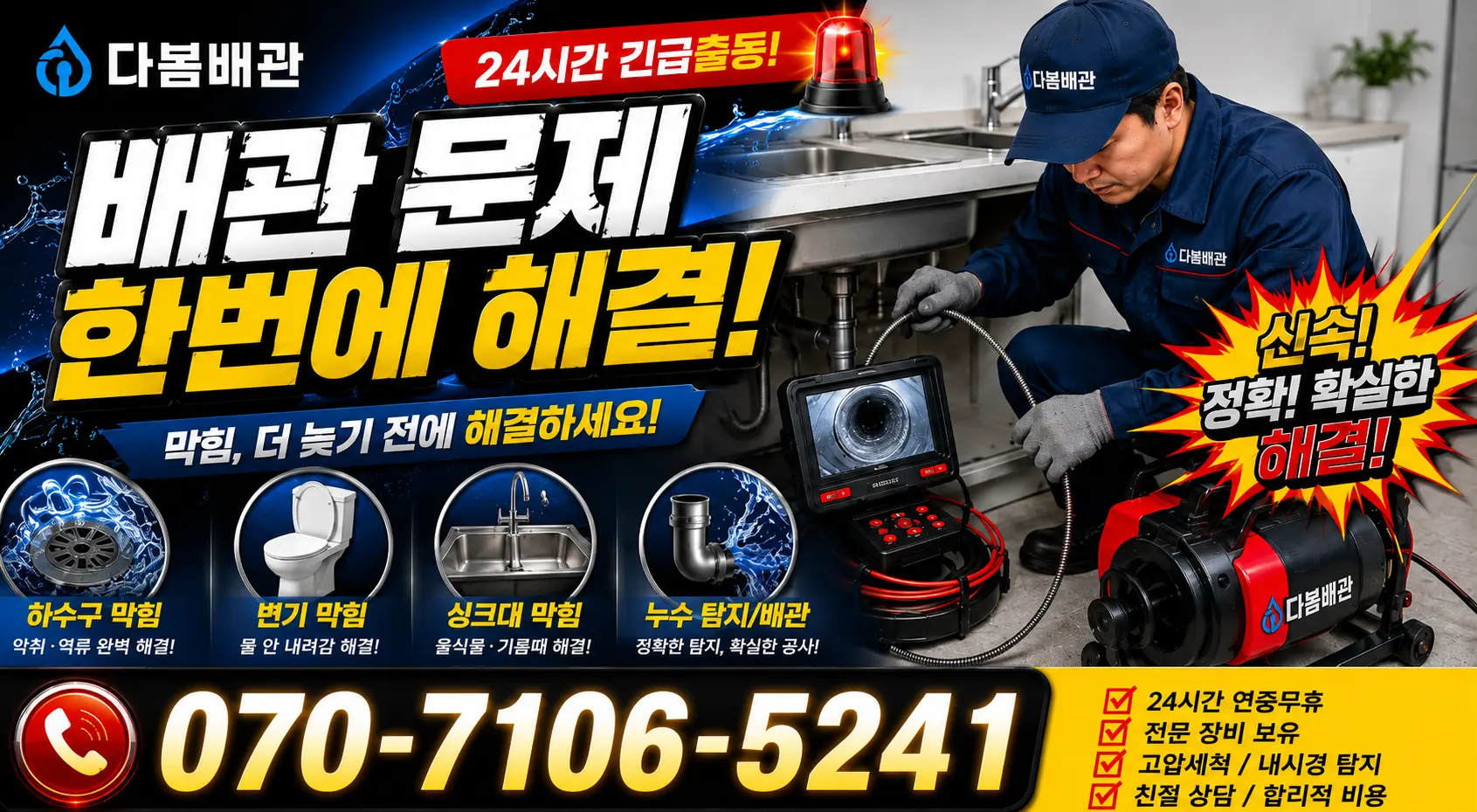 성남시 궁내동 싱크대배관교체 24시간 긴급출동 상담 안내